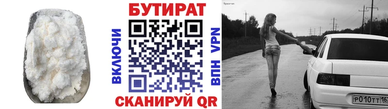 Купить где  Сердобск  БУТИРАТ 1.4BDO 