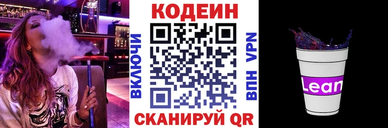 Купить  Сердобск  Кодеиновый сироп Lean напиток Lean (лин) 